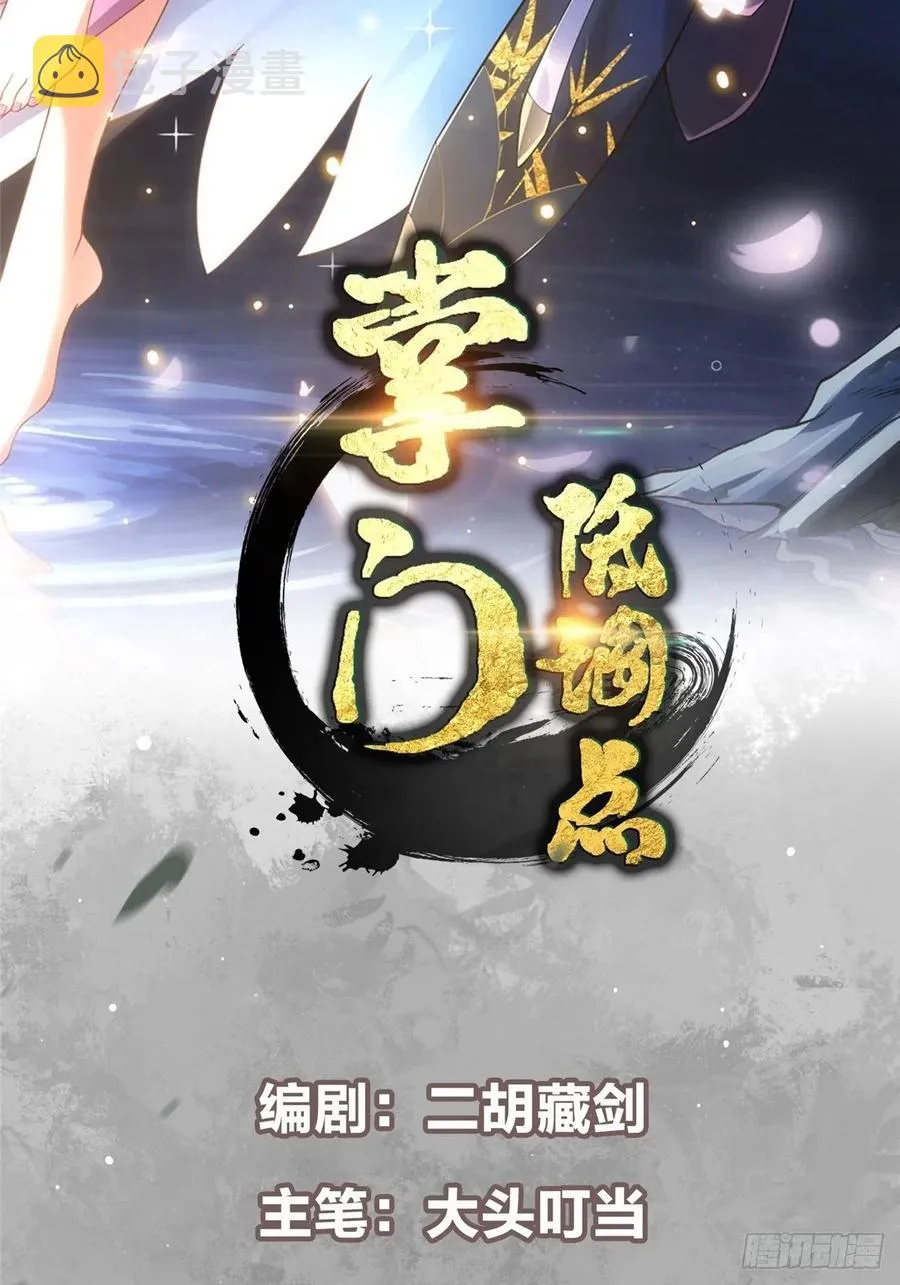 058 剑尊之女李南薇 第2页