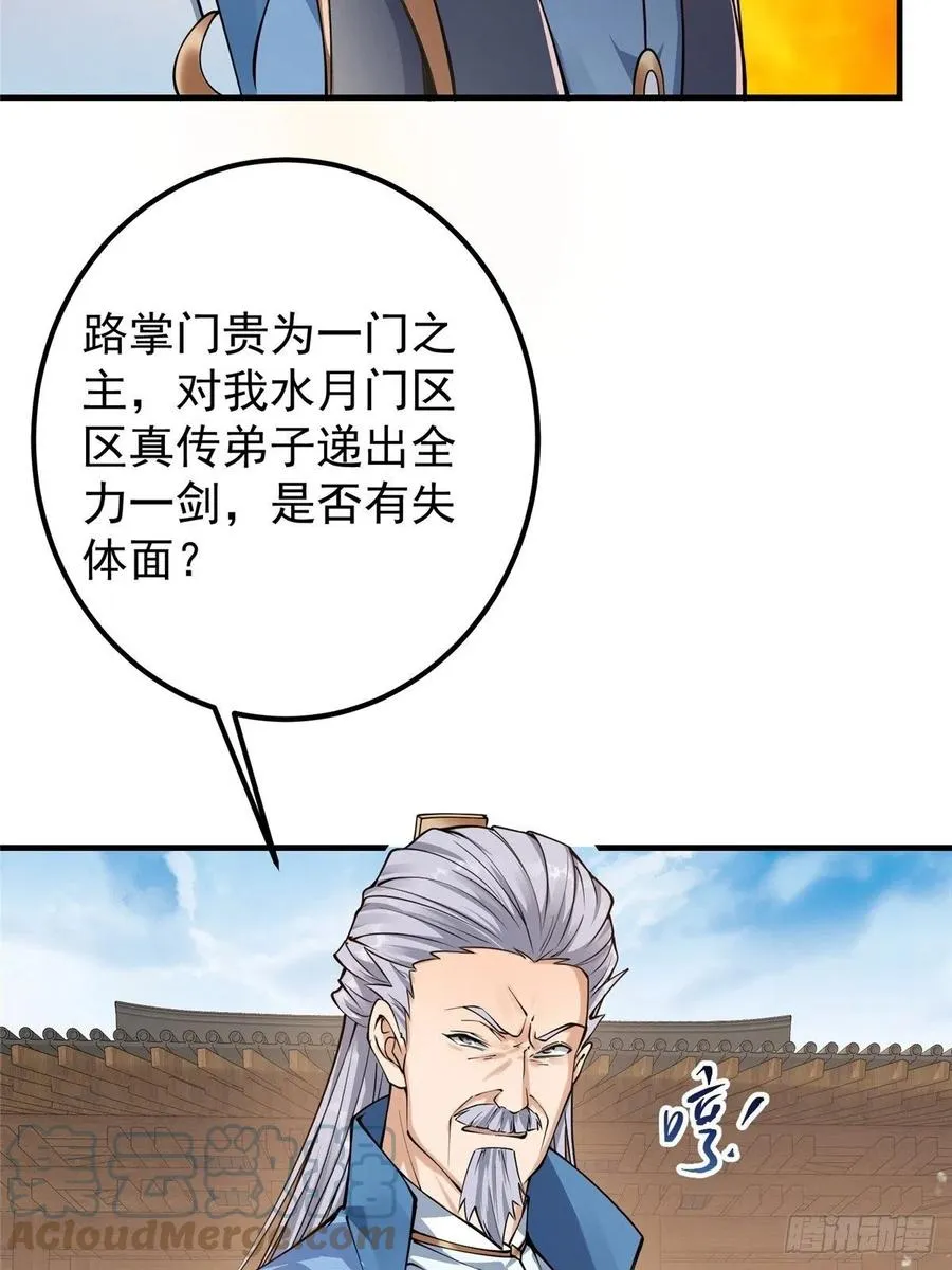 058 剑尊之女李南薇 第7页