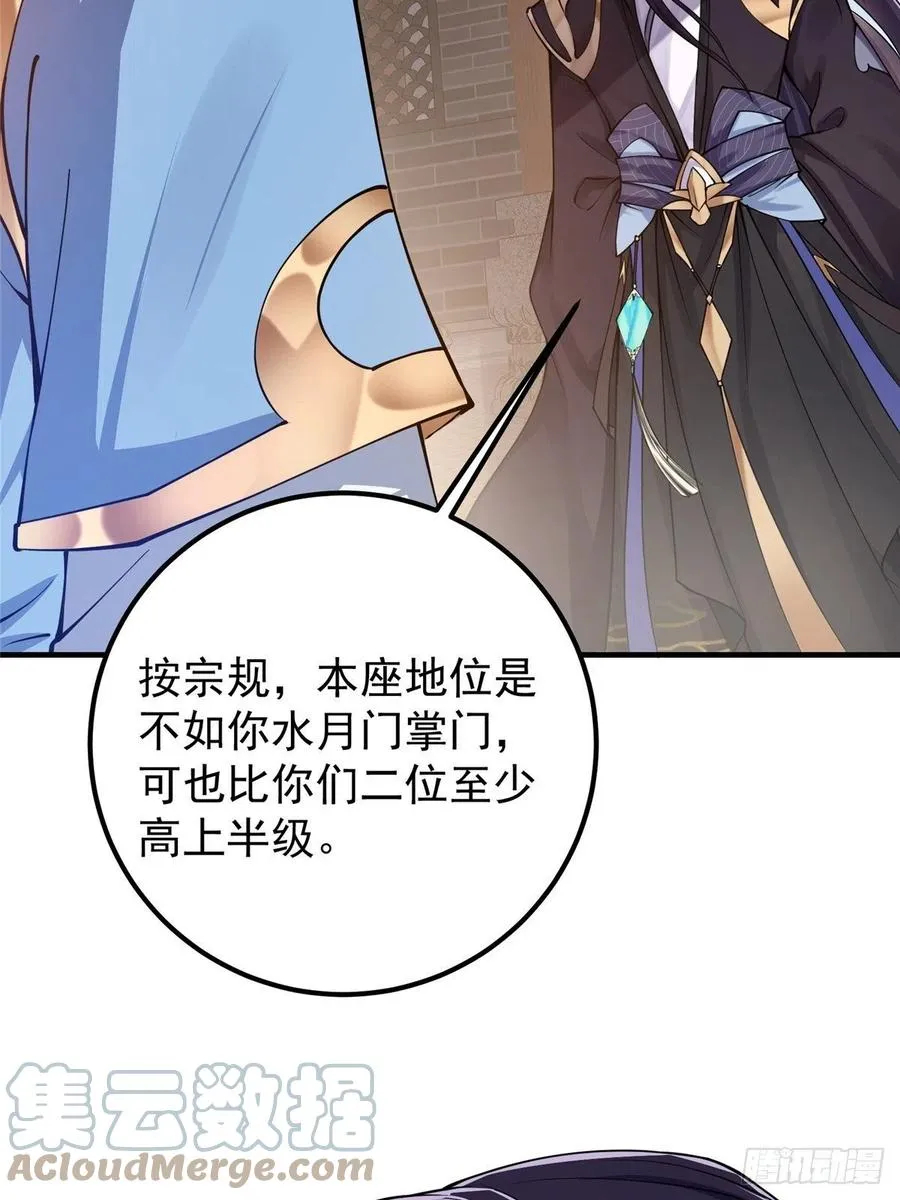 058 剑尊之女李南薇 第10页
