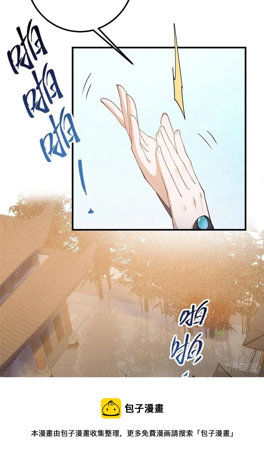 058 剑尊之女李南薇 第17页