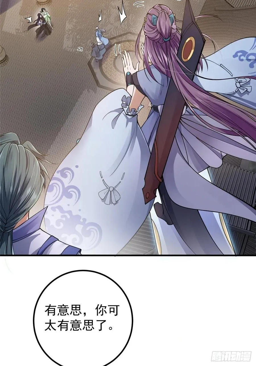 058 剑尊之女李南薇 第18页