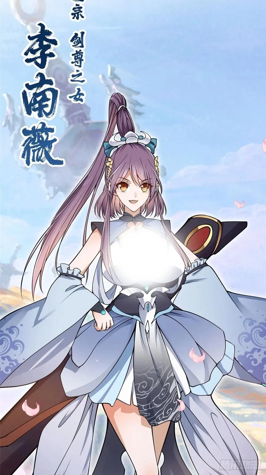 058 剑尊之女李南薇 第24页