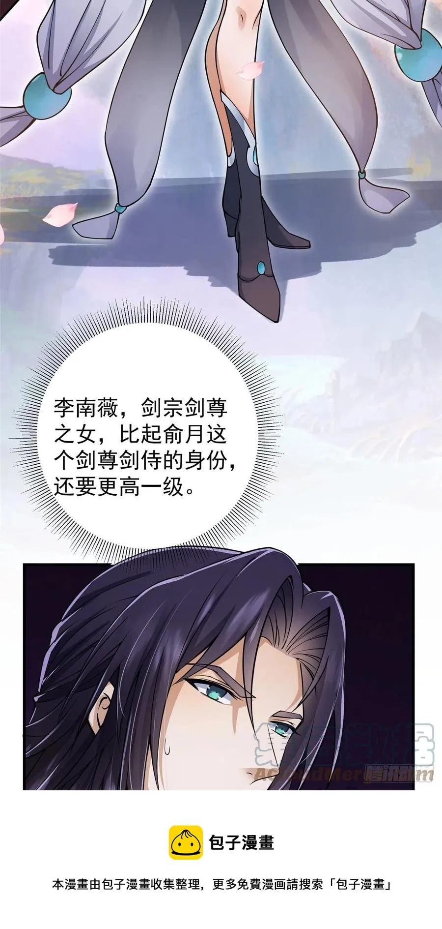 058 剑尊之女李南薇 第25页