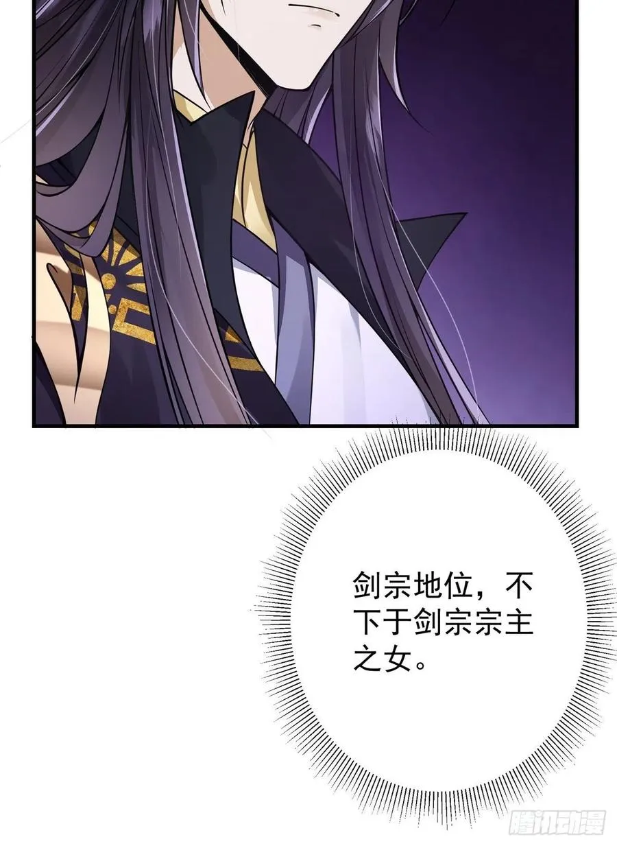 058 剑尊之女李南薇 第26页