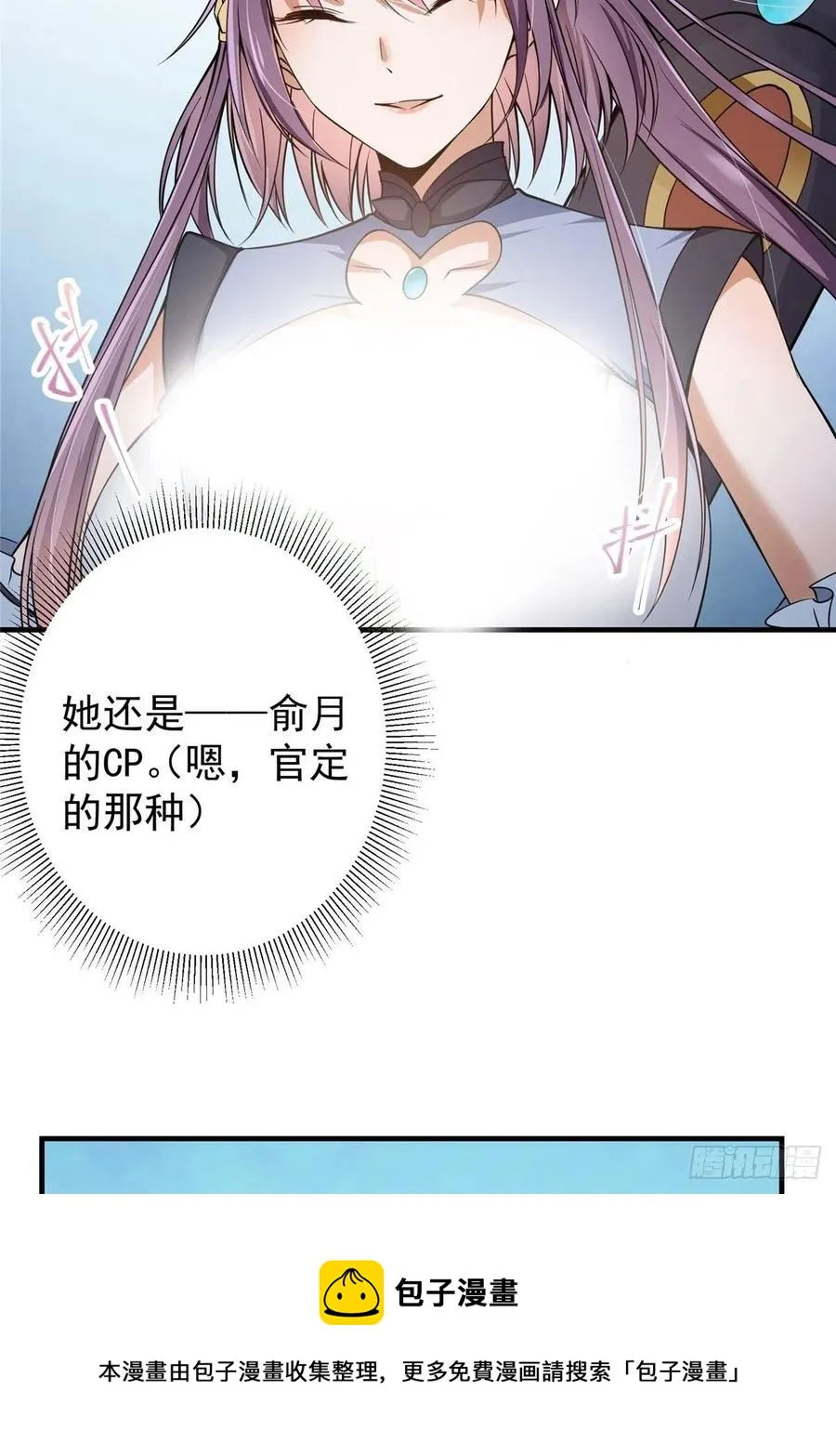 058 剑尊之女李南薇 第29页