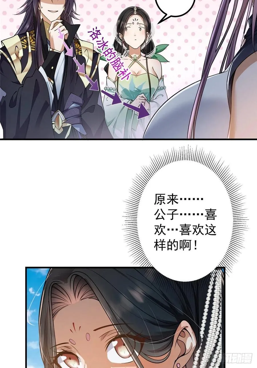 058 剑尊之女李南薇 第32页