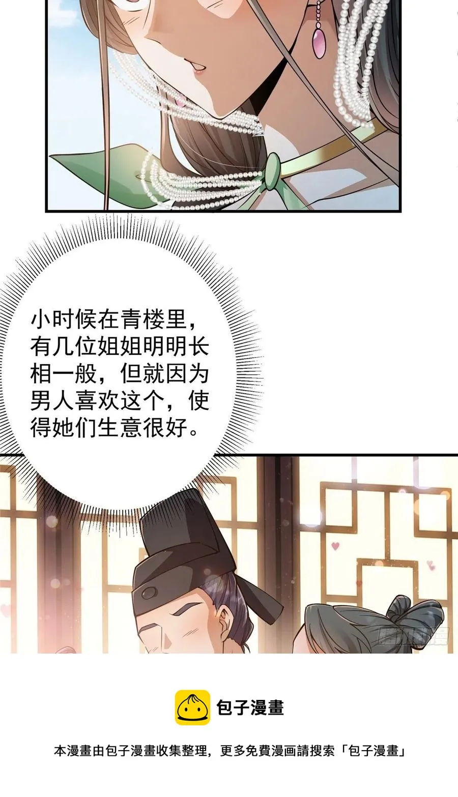 058 剑尊之女李南薇 第33页