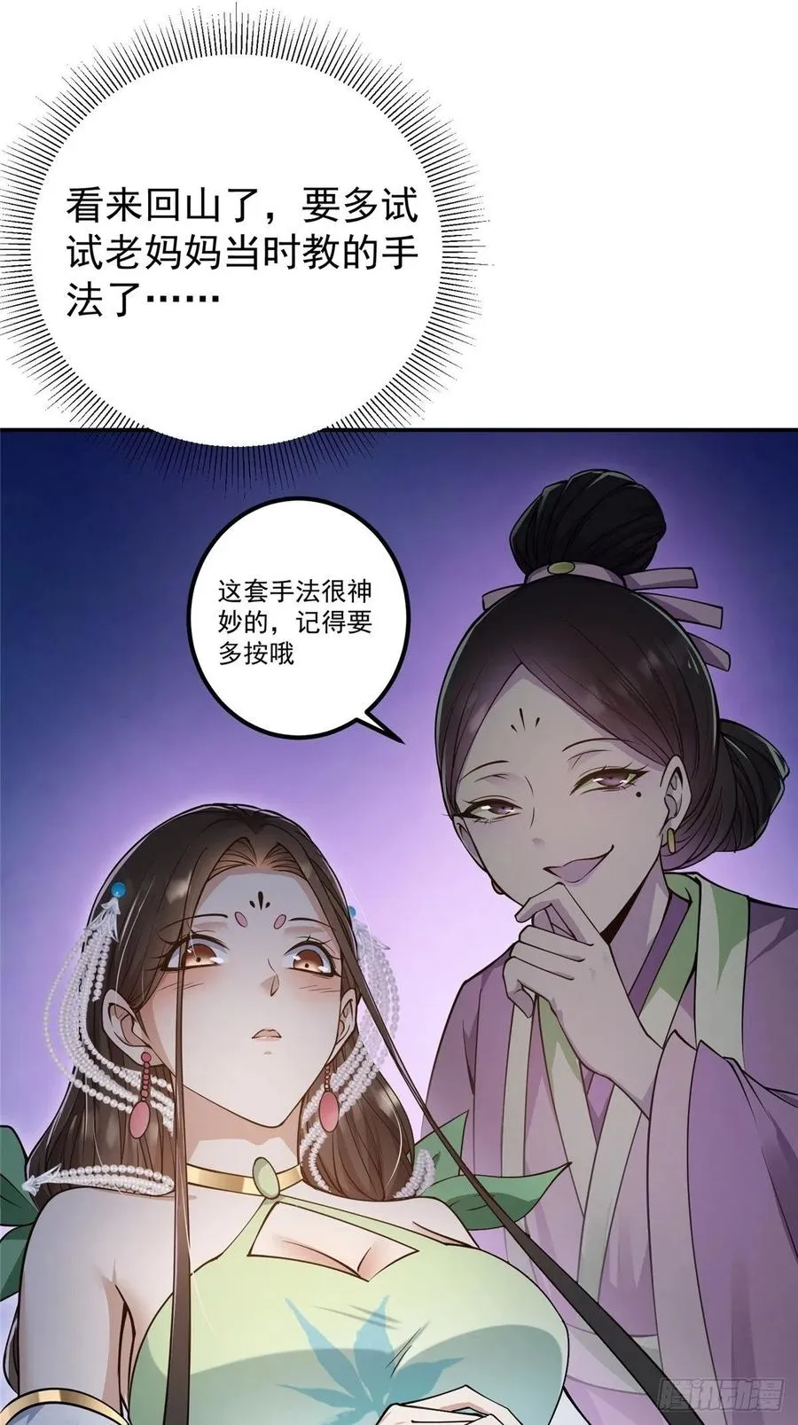 058 剑尊之女李南薇 第36页