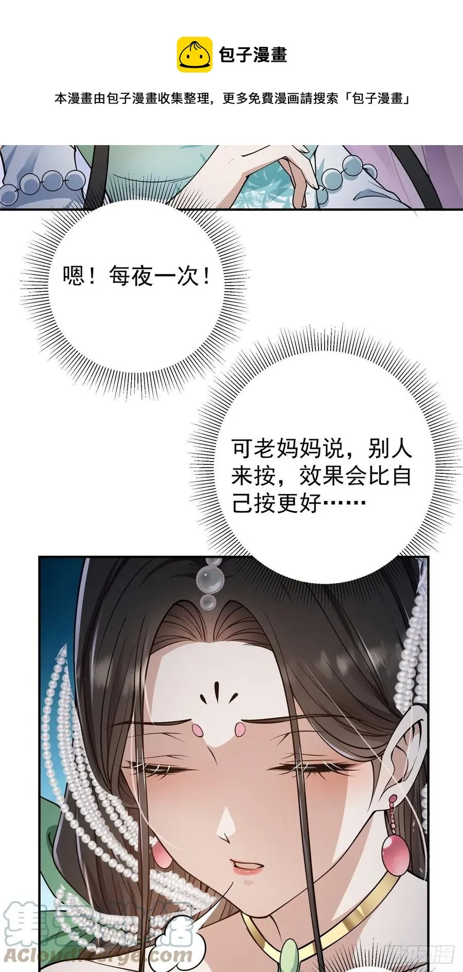058 剑尊之女李南薇 第37页