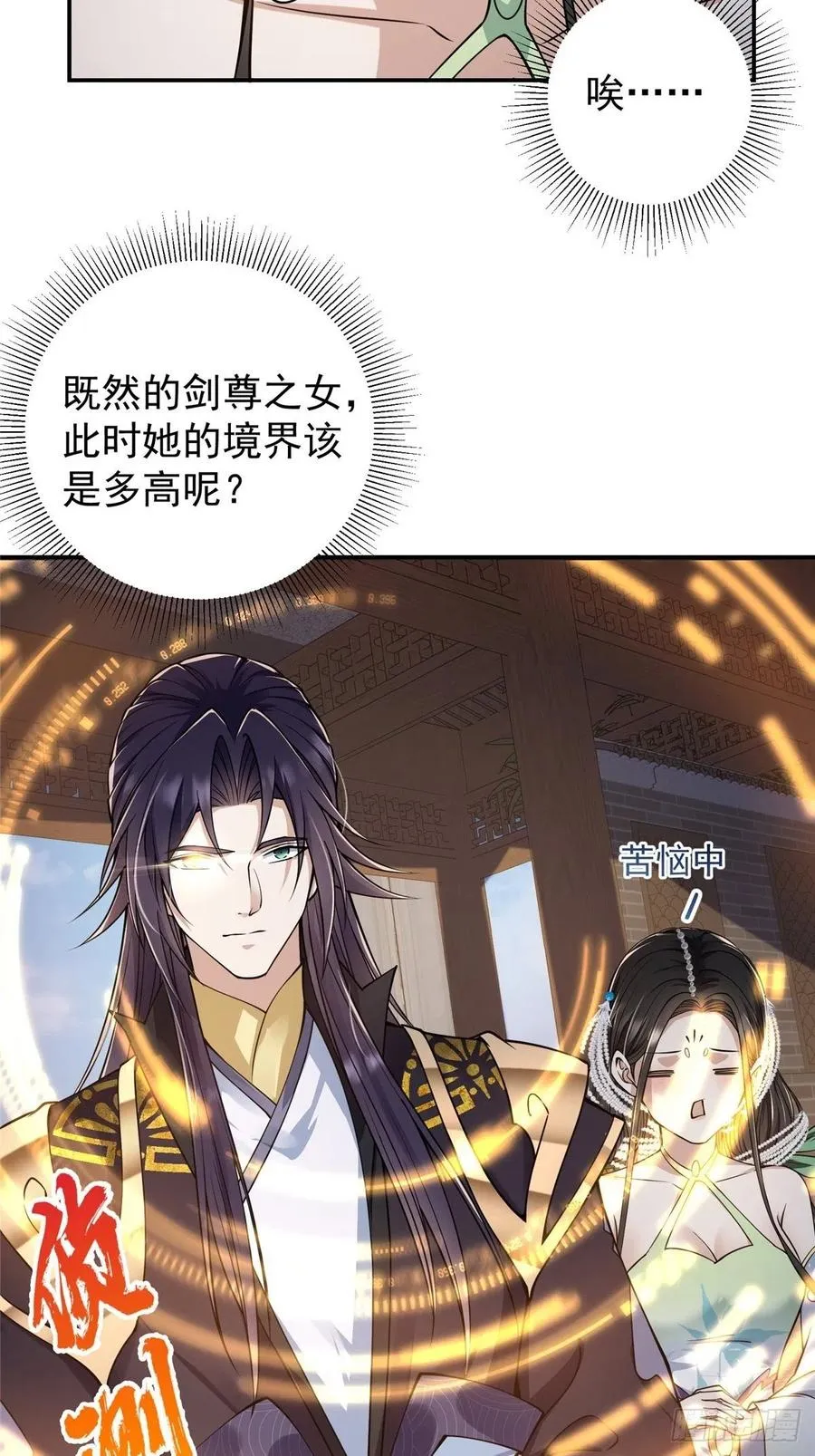 058 剑尊之女李南薇 第38页