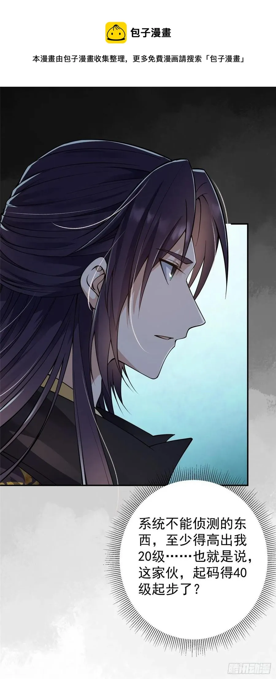 058 剑尊之女李南薇 第41页