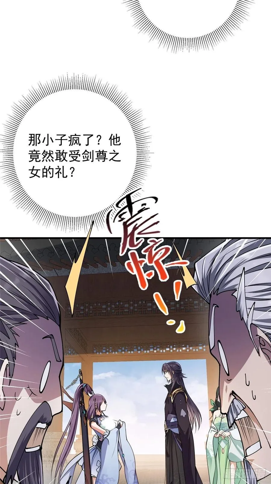 058 剑尊之女李南薇 第44页