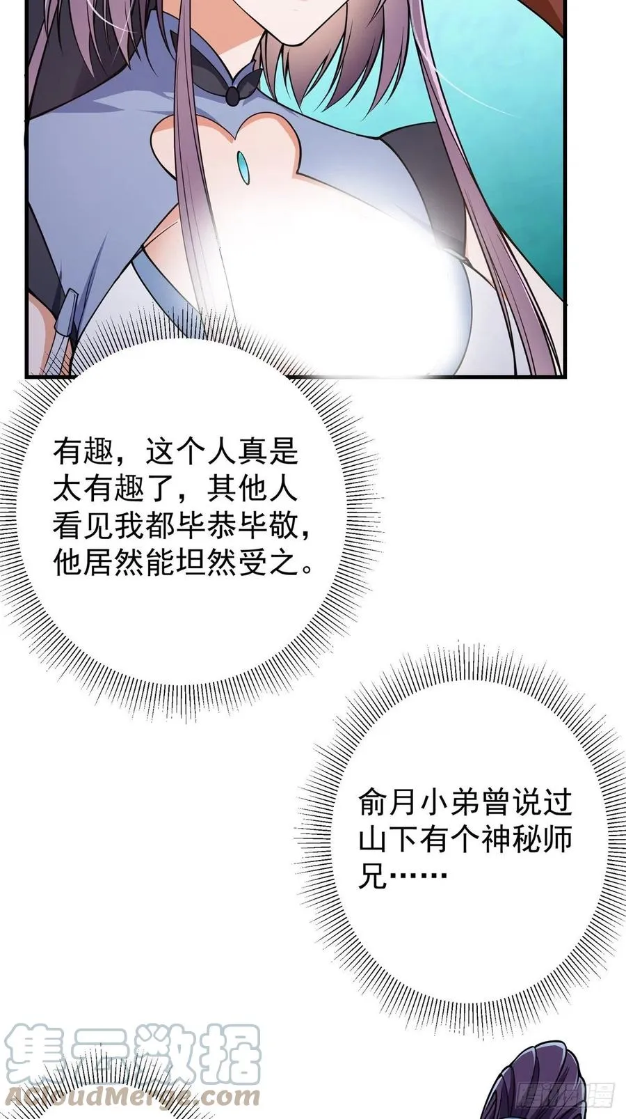 058 剑尊之女李南薇 第46页