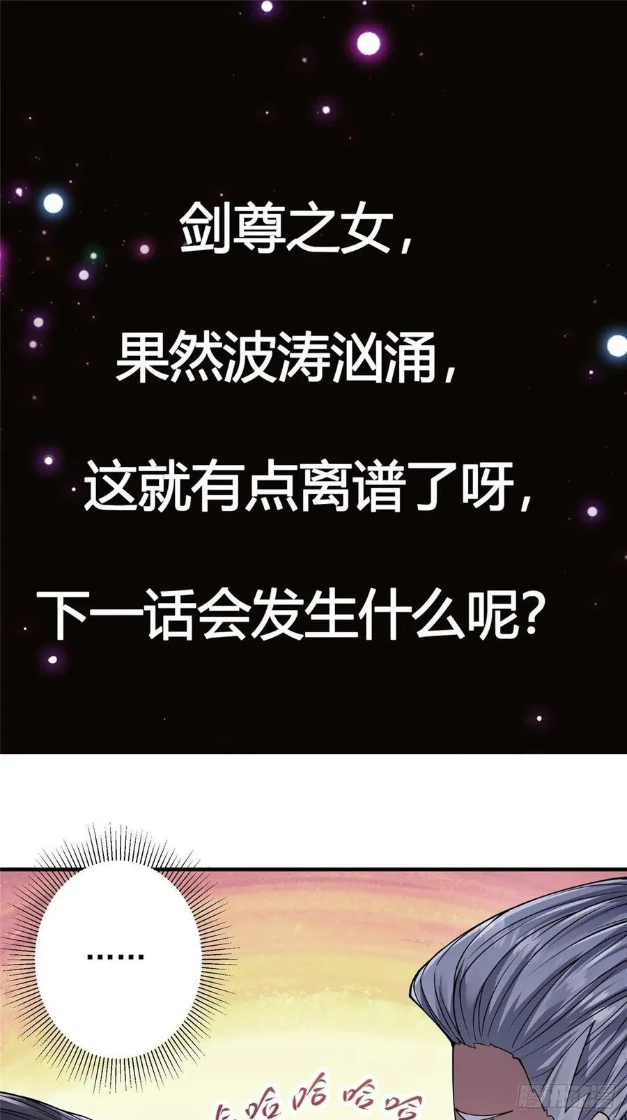 058 剑尊之女李南薇 第48页