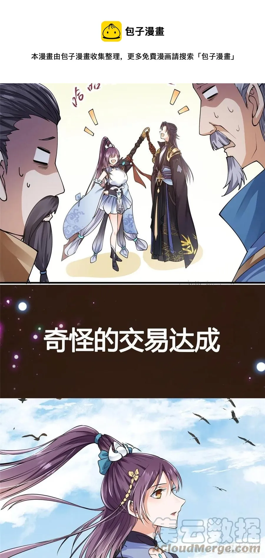 058 剑尊之女李南薇 第49页