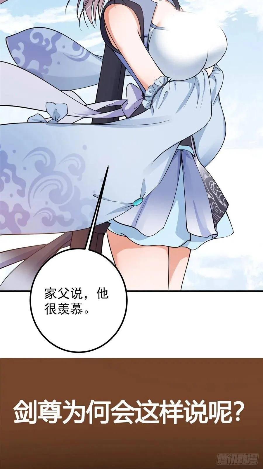 058 剑尊之女李南薇 第50页