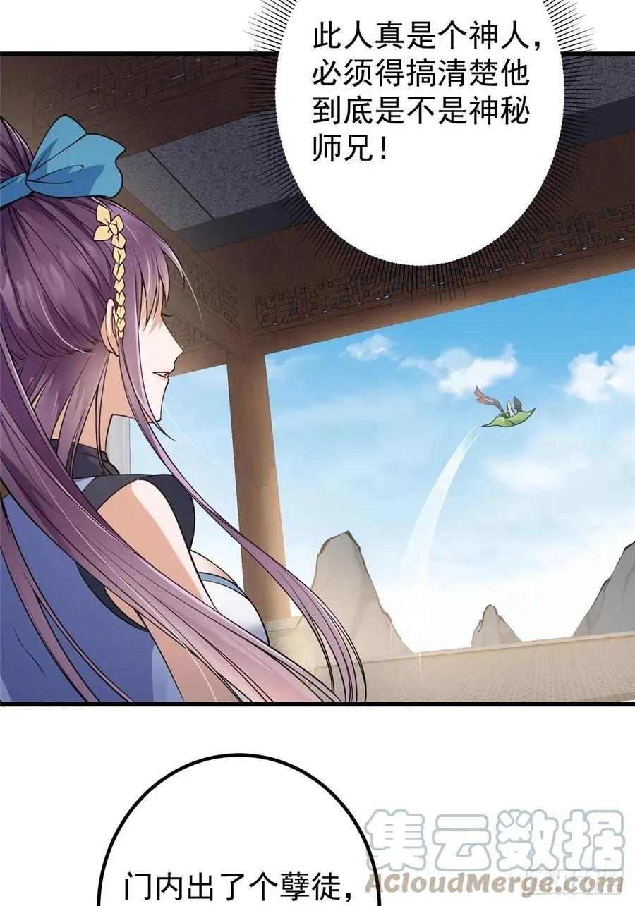 059 李南薇追来了 第19页