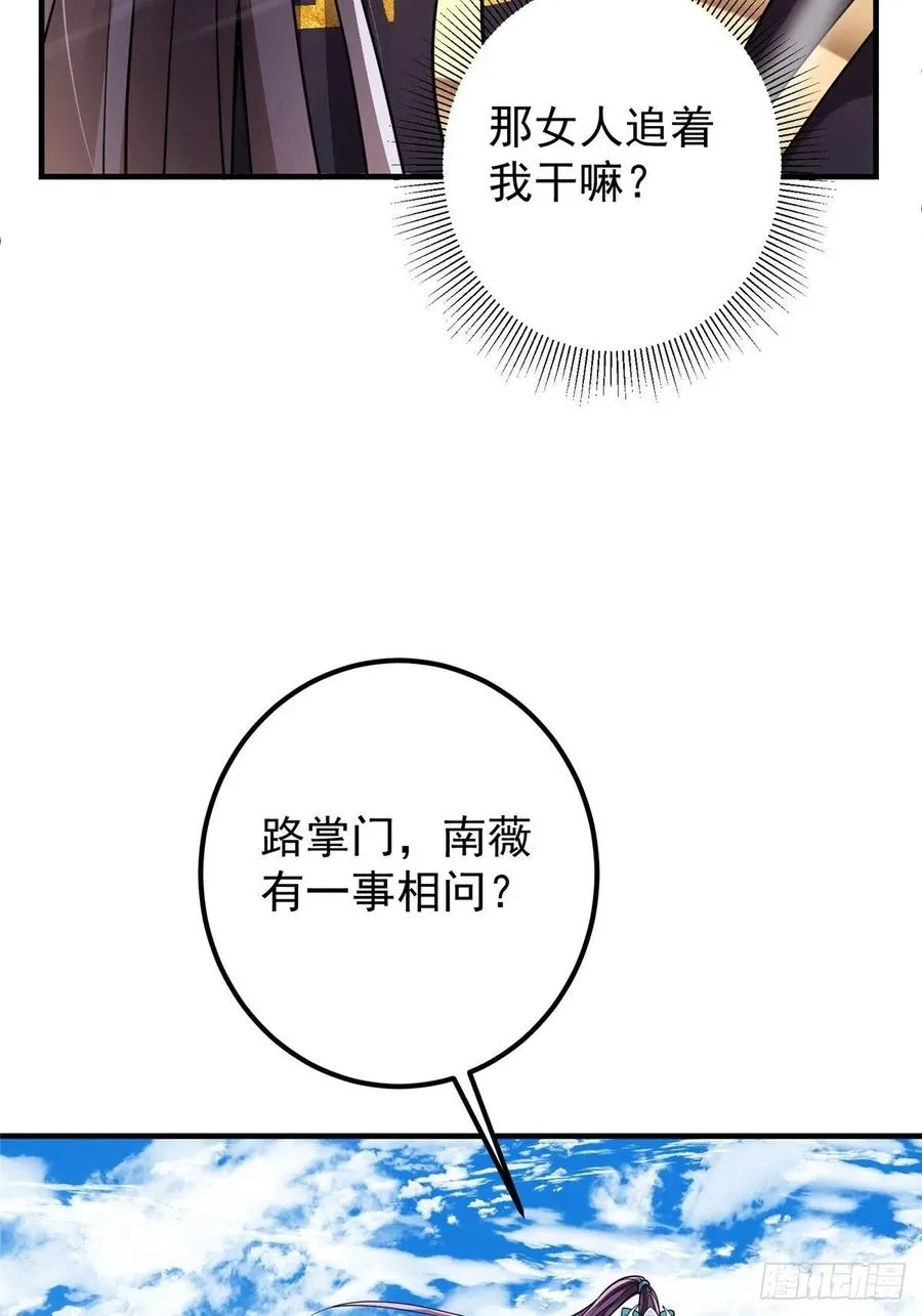 059 李南薇追来了 第32页