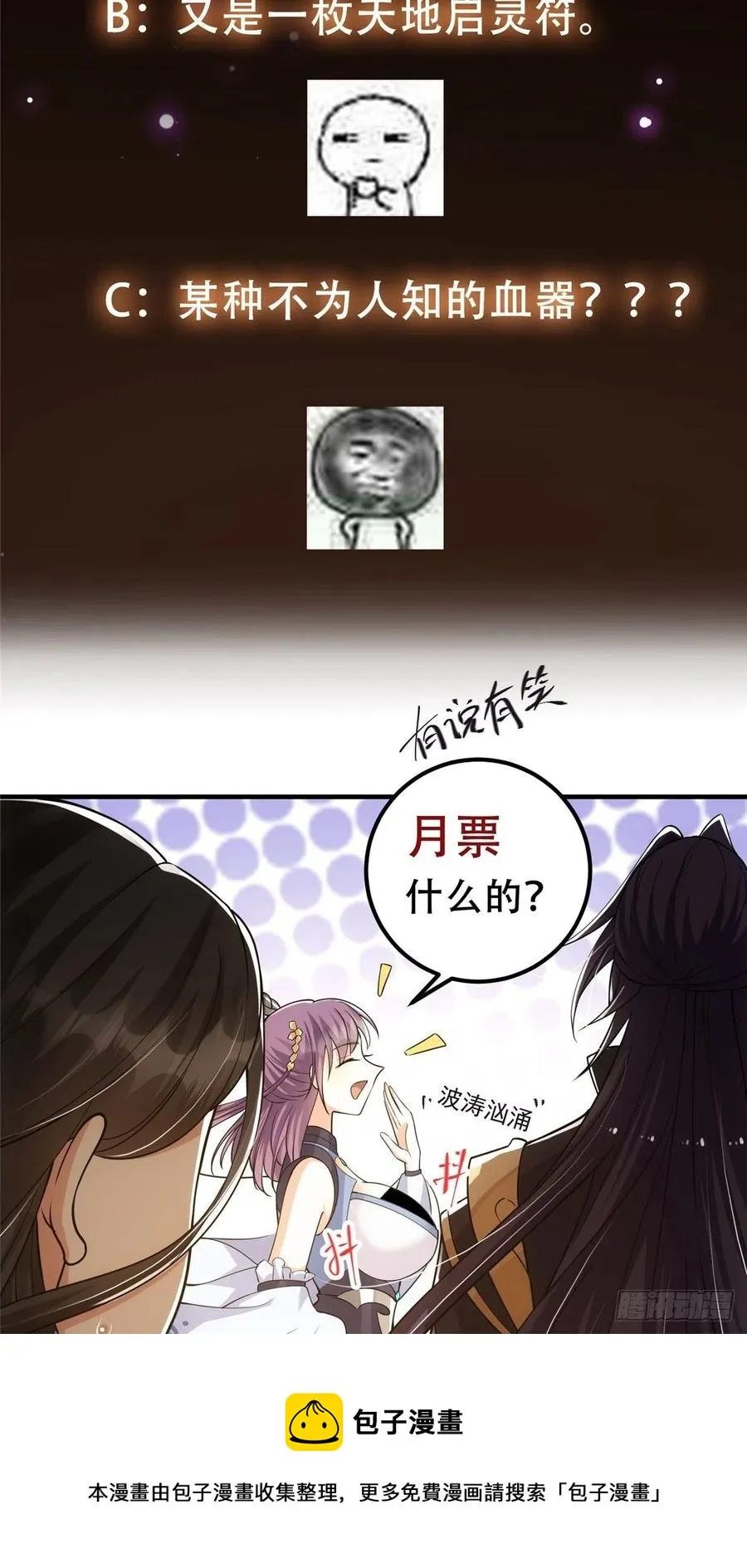 060 波涛汹涌 第45页