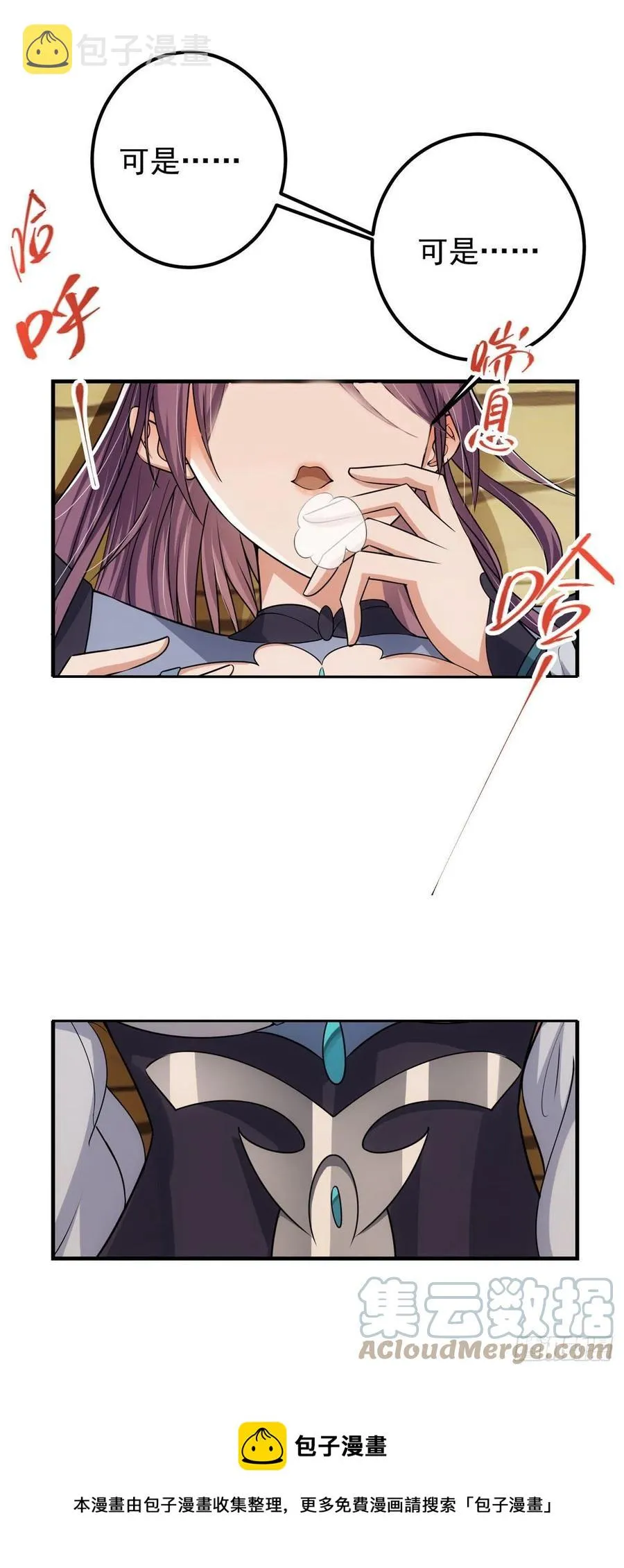 061 辗转难眠呀！ 第25页