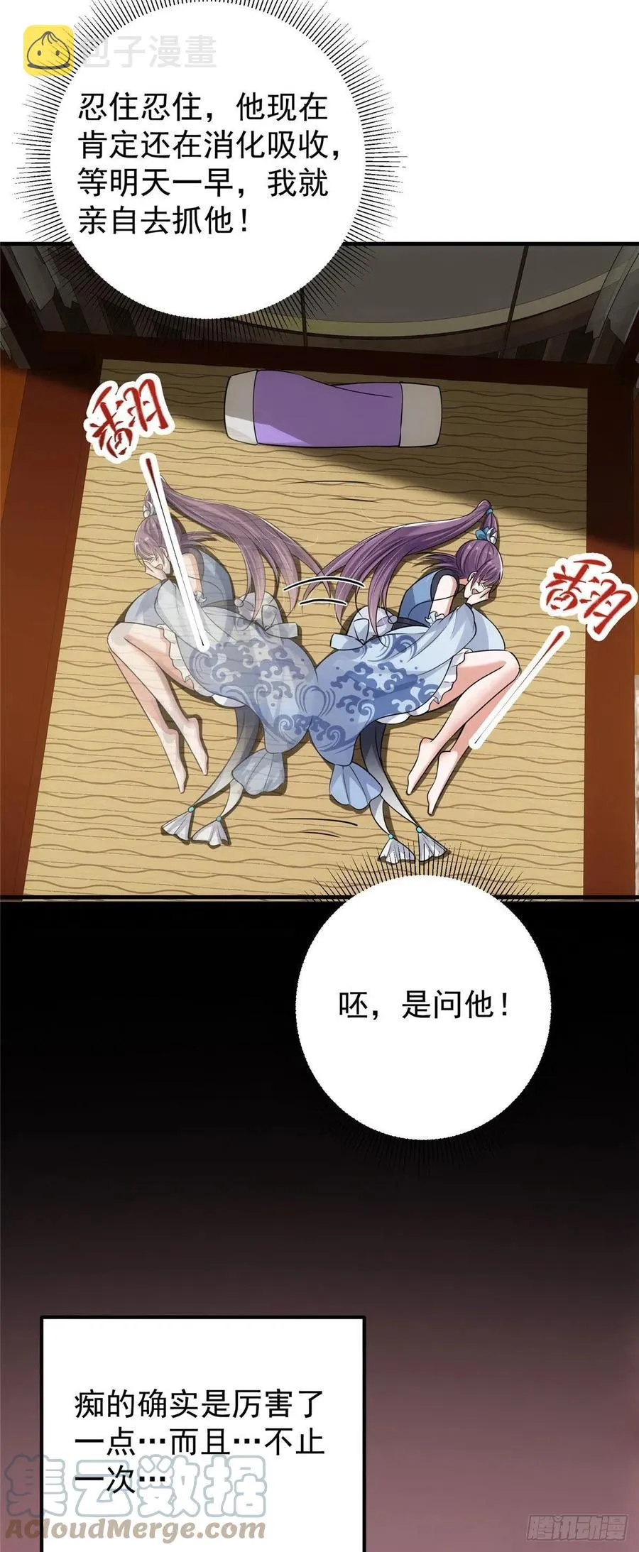 061 辗转难眠呀！ 第27页