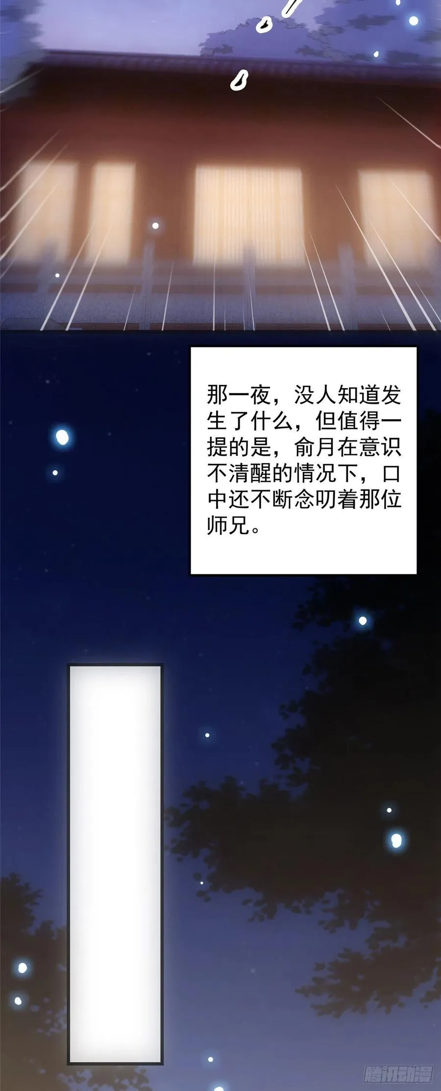 061 辗转难眠呀！ 第30页