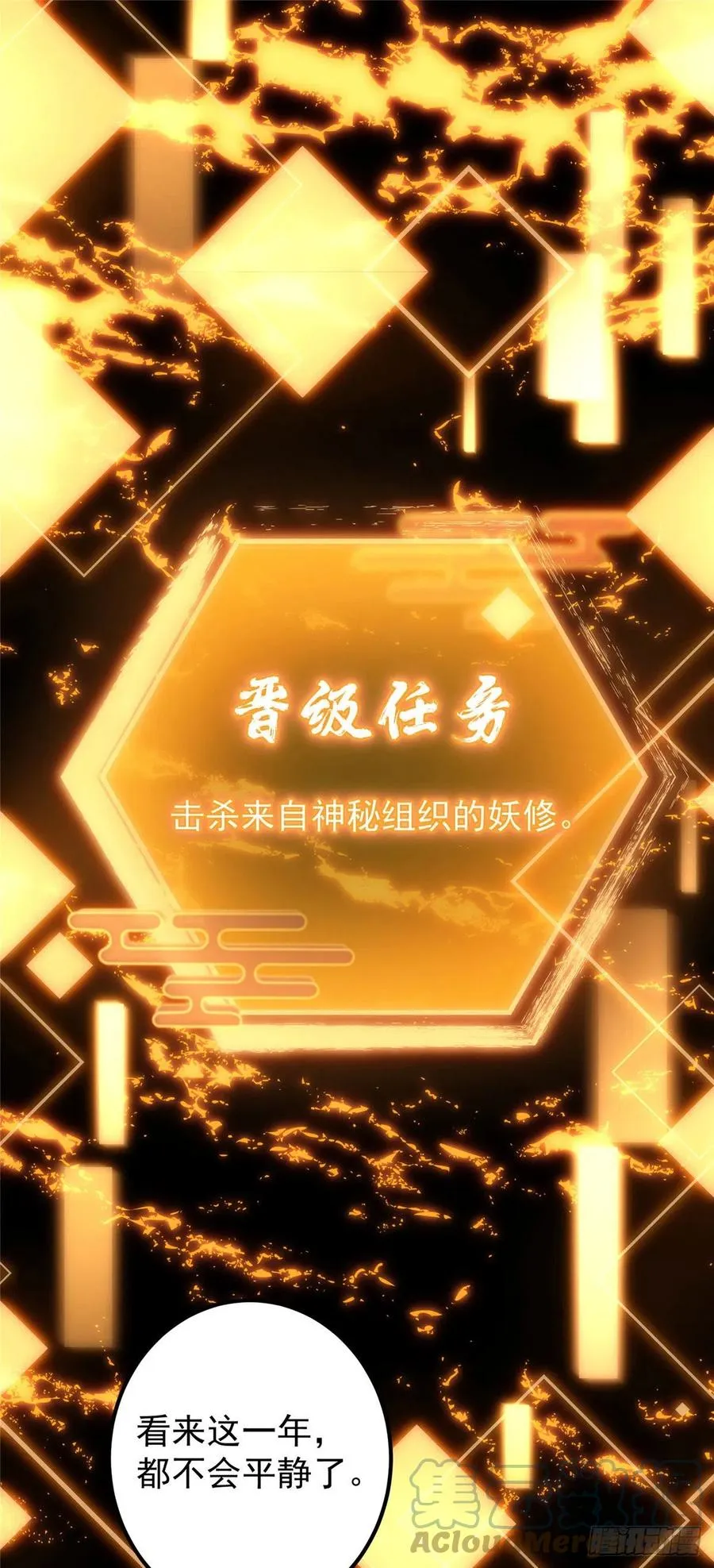 062 剑尊错了？！ 第3页