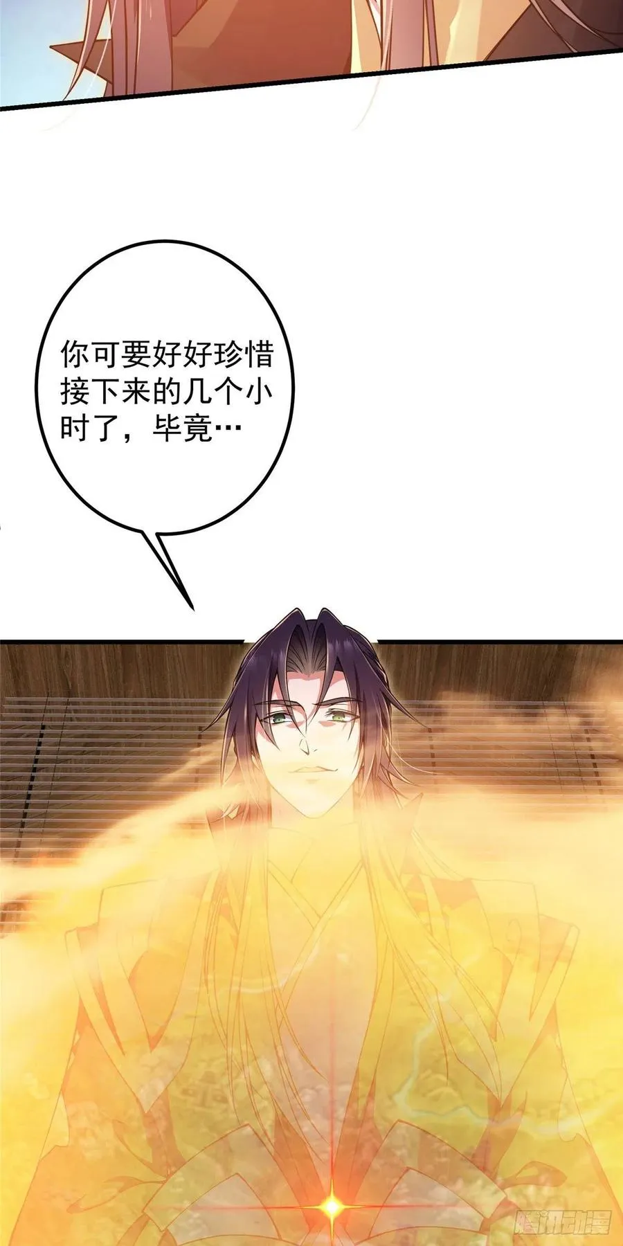 062 剑尊错了？！ 第6页
