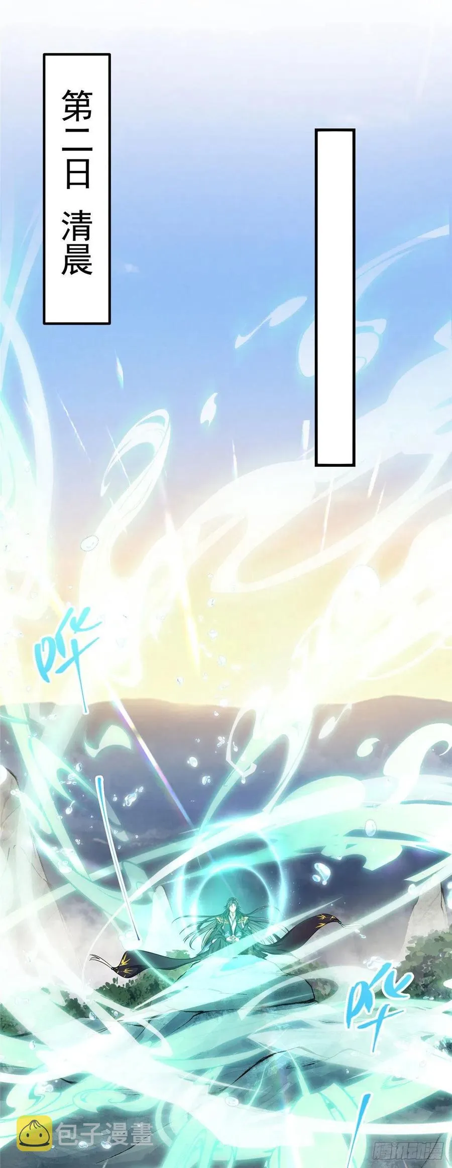 062 剑尊错了？！ 第8页