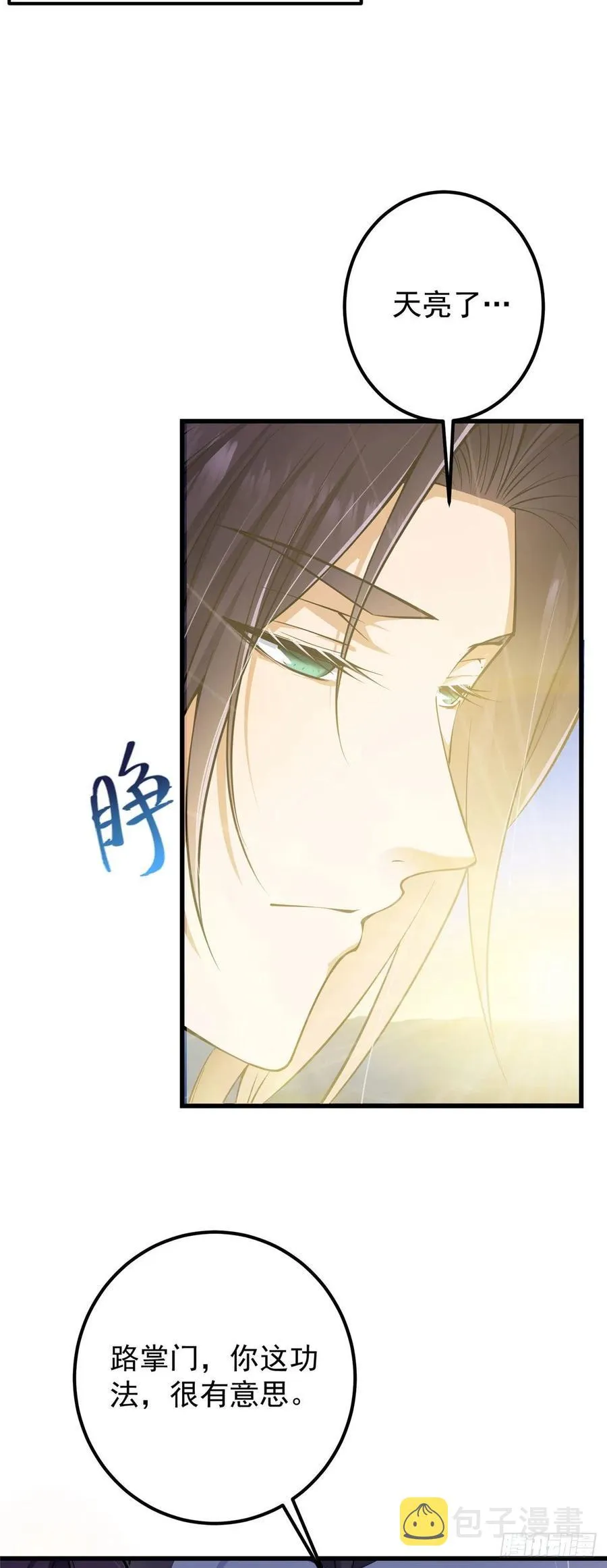 062 剑尊错了？！ 第10页