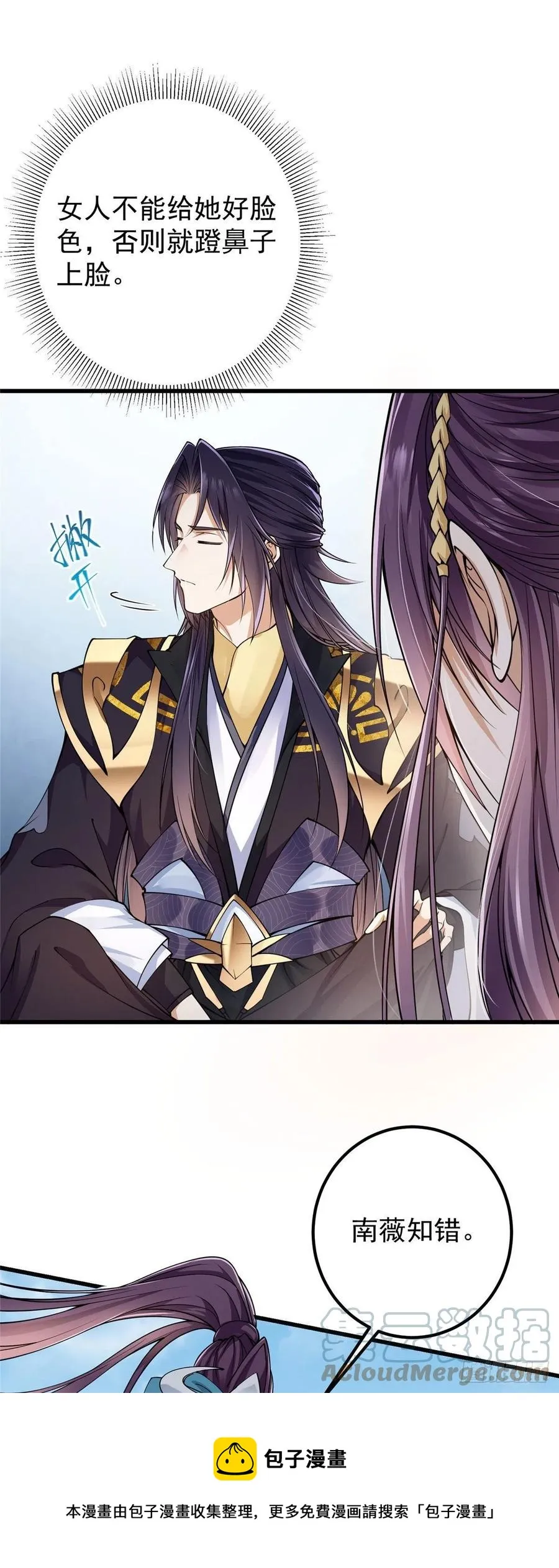 062 剑尊错了？！ 第13页
