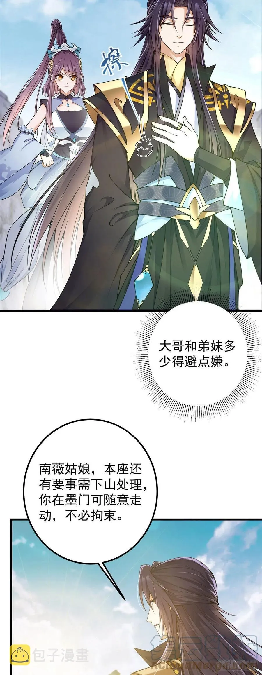 062 剑尊错了？！ 第15页
