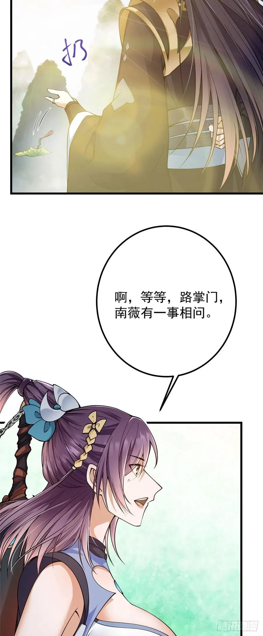062 剑尊错了？！ 第16页
