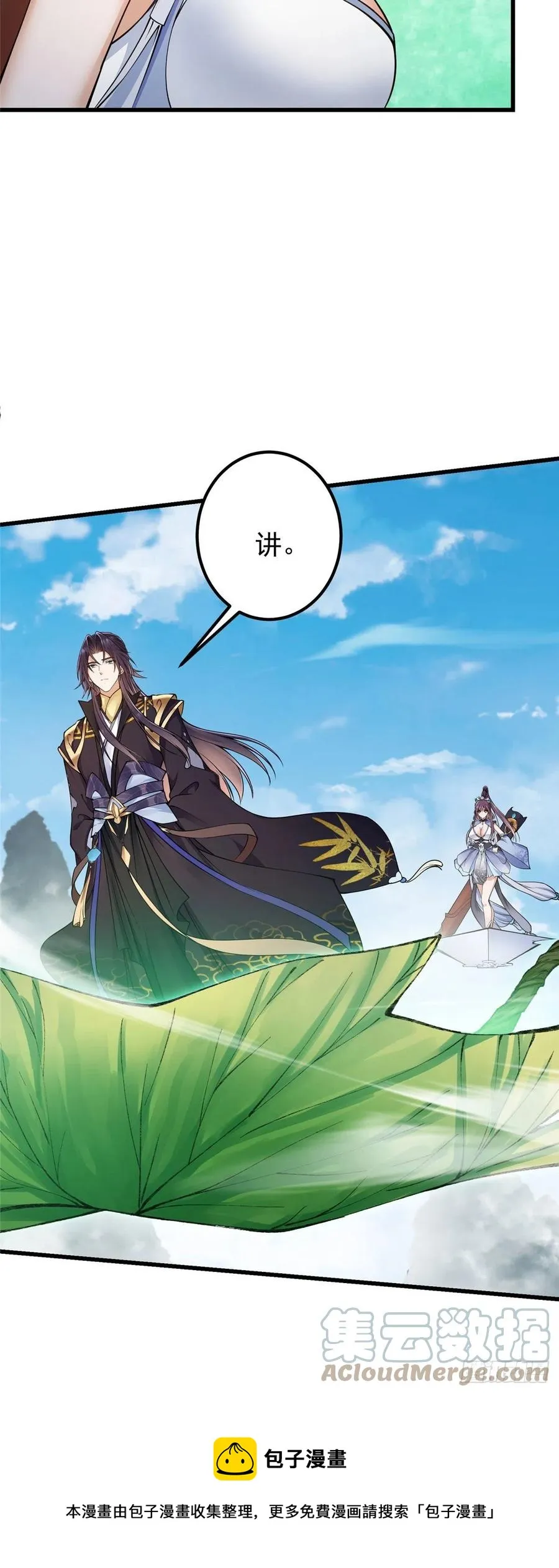 062 剑尊错了？！ 第17页
