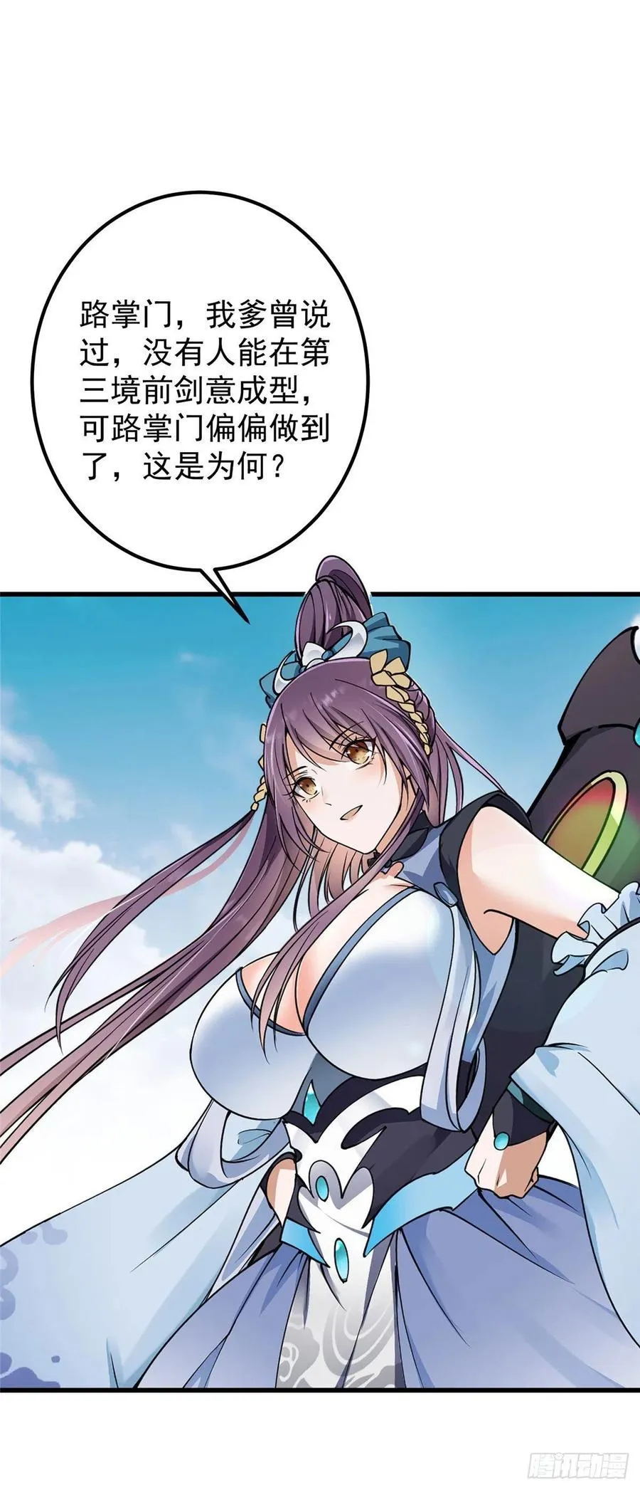 062 剑尊错了？！ 第18页