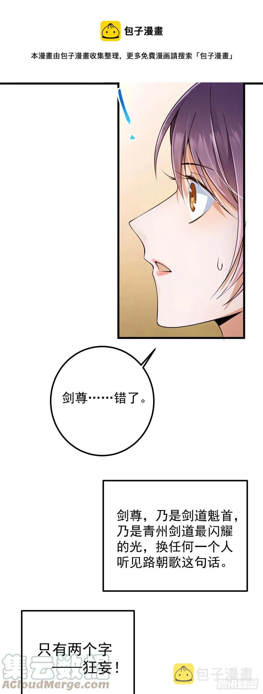 062 剑尊错了？！ 第21页