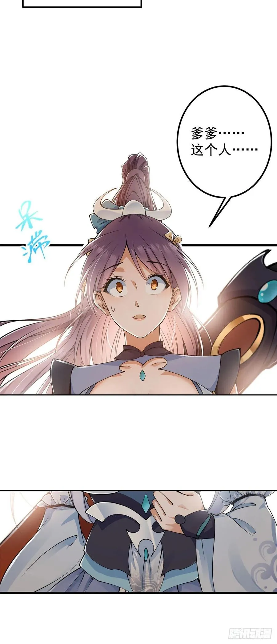 062 剑尊错了？！ 第22页
