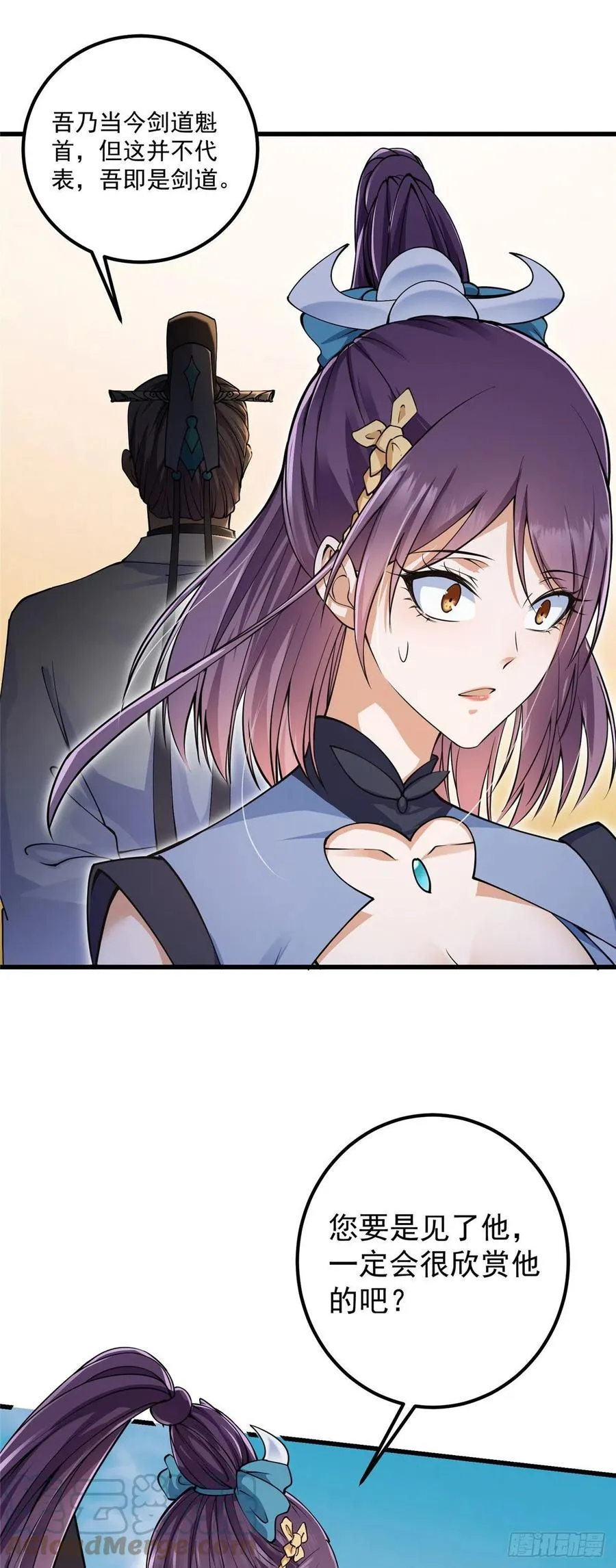 062 剑尊错了？！ 第23页