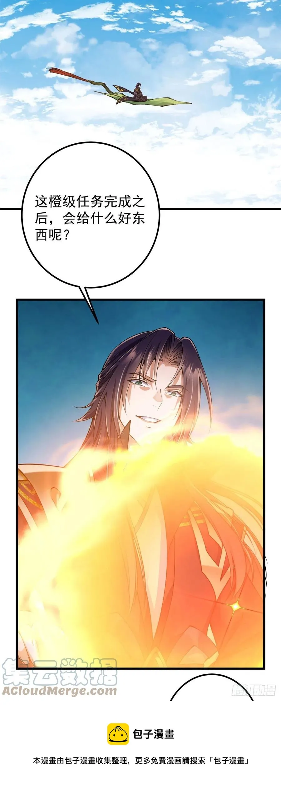 062 剑尊错了？！ 第25页