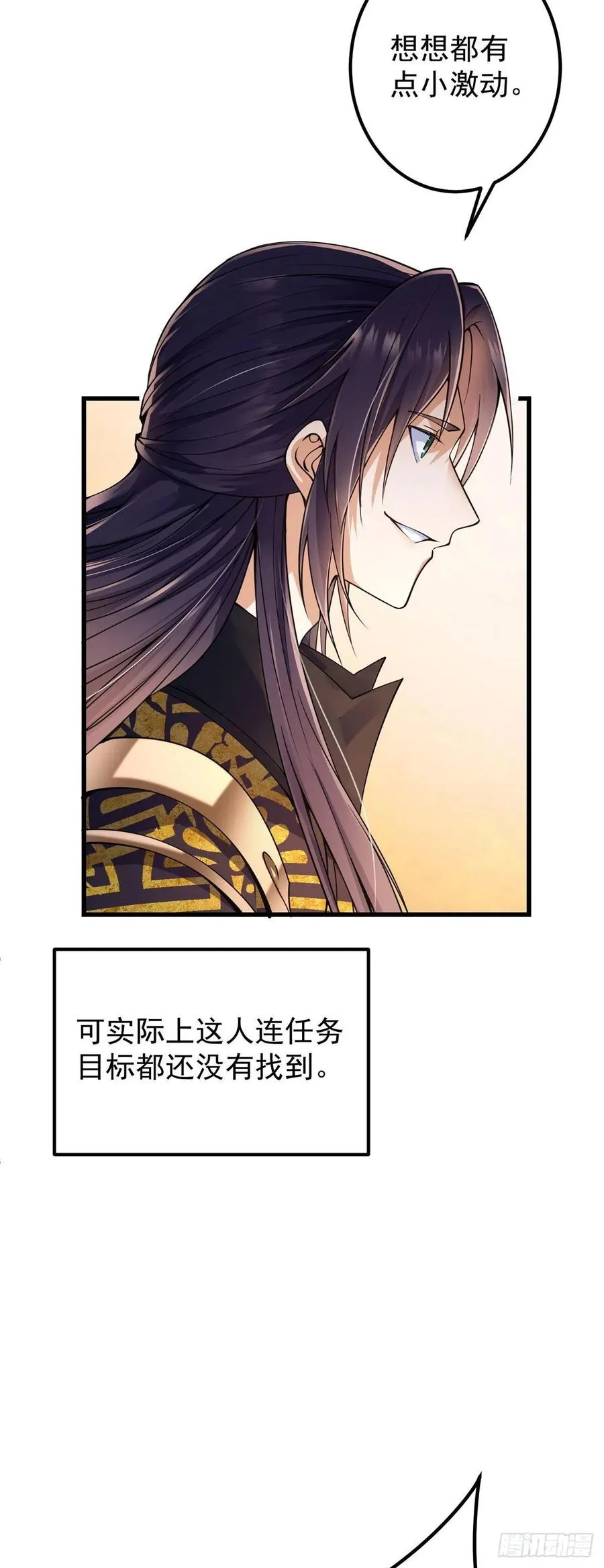 062 剑尊错了？！ 第26页