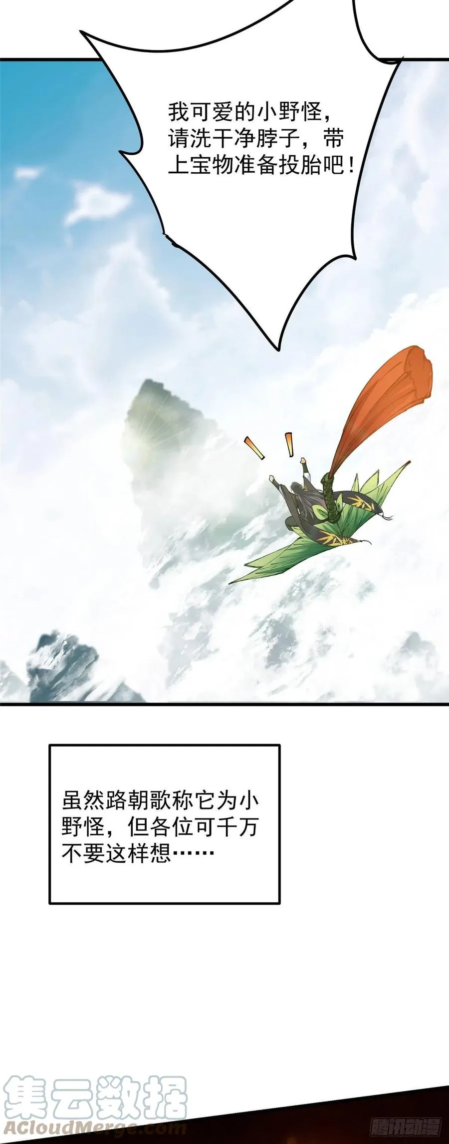 062 剑尊错了？！ 第27页