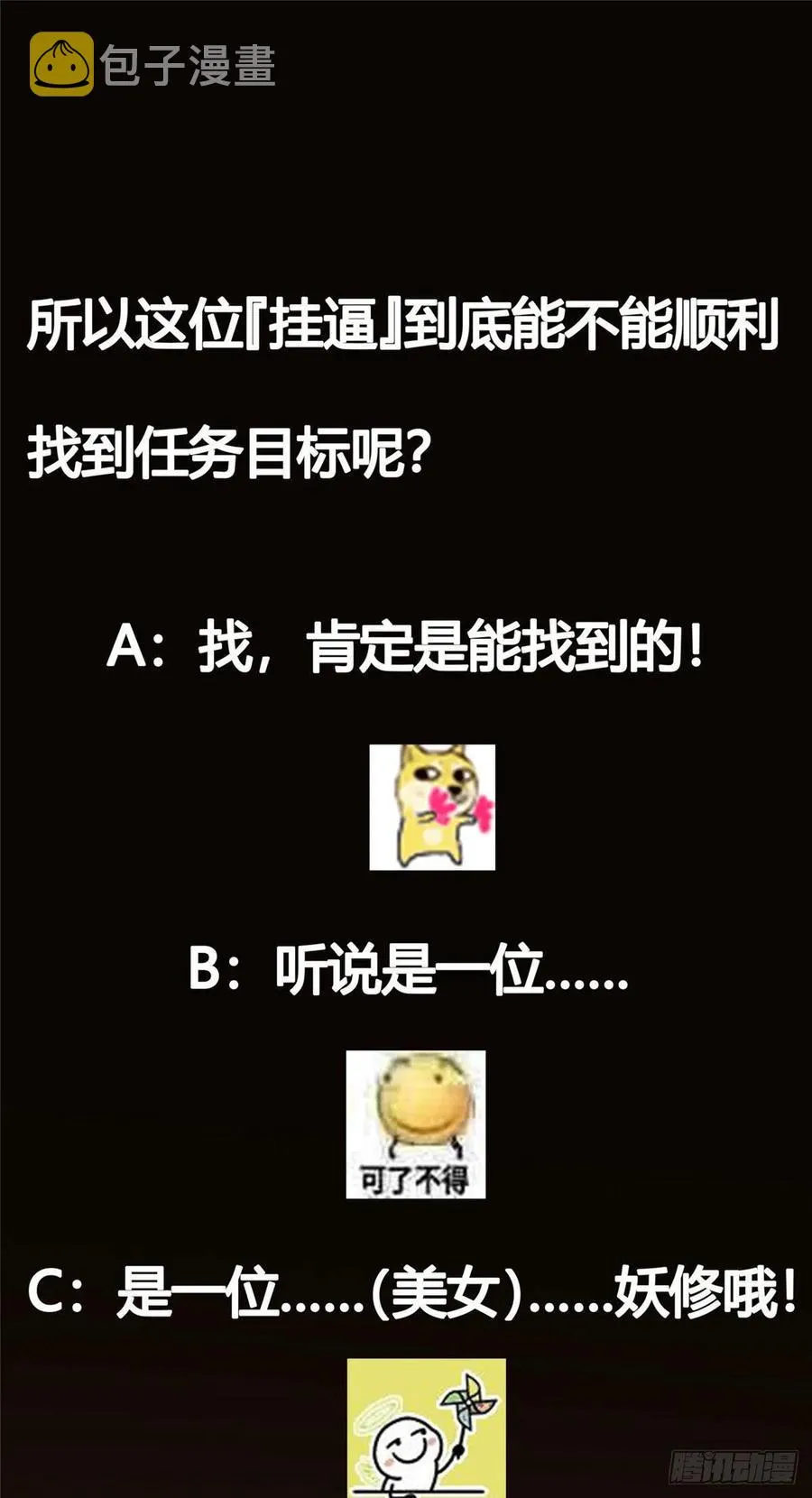 062 剑尊错了？！ 第30页