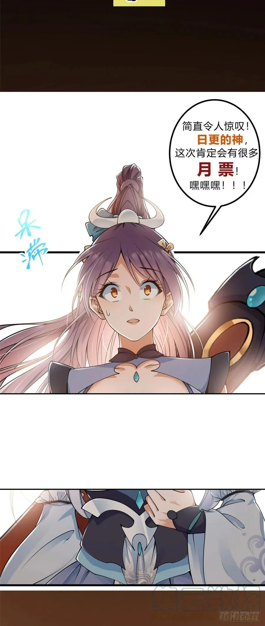 062 剑尊错了？！ 第31页