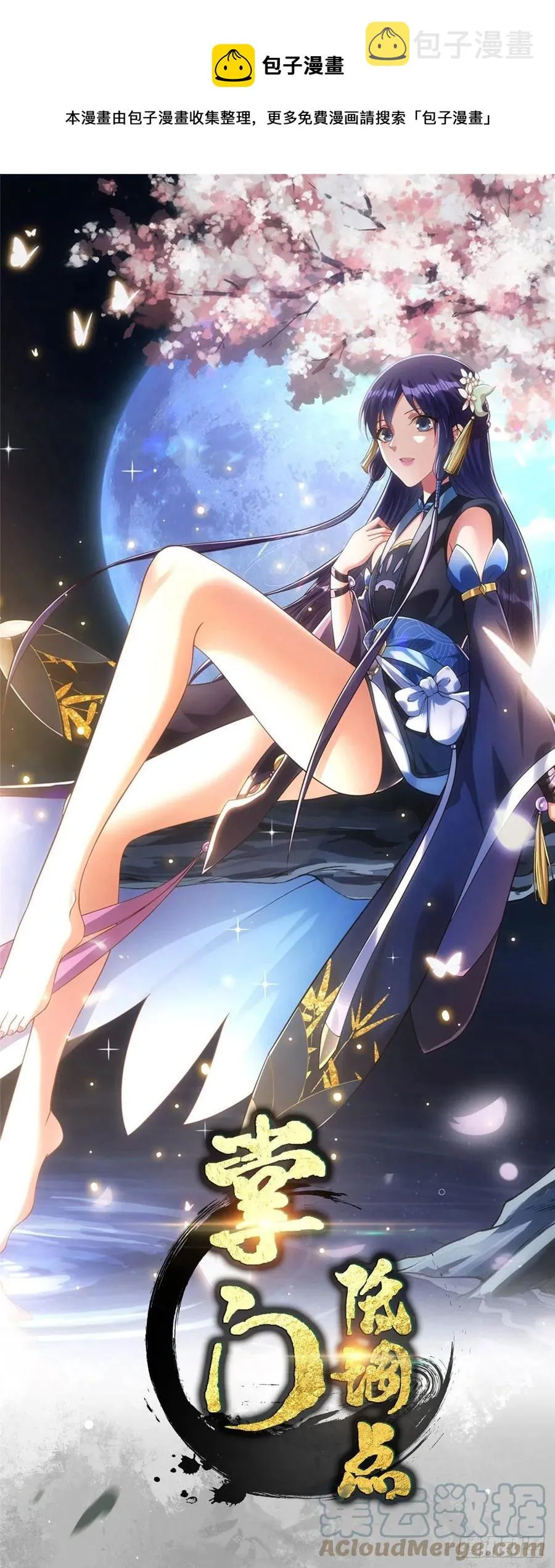 063 性感女妖修 第1页