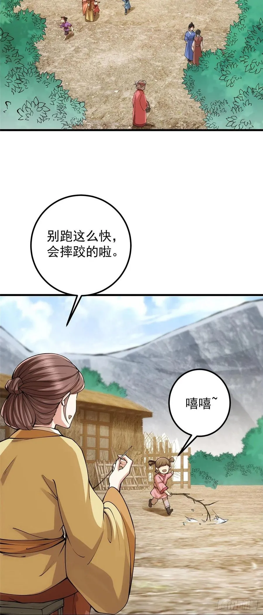 063 性感女妖修 第4页