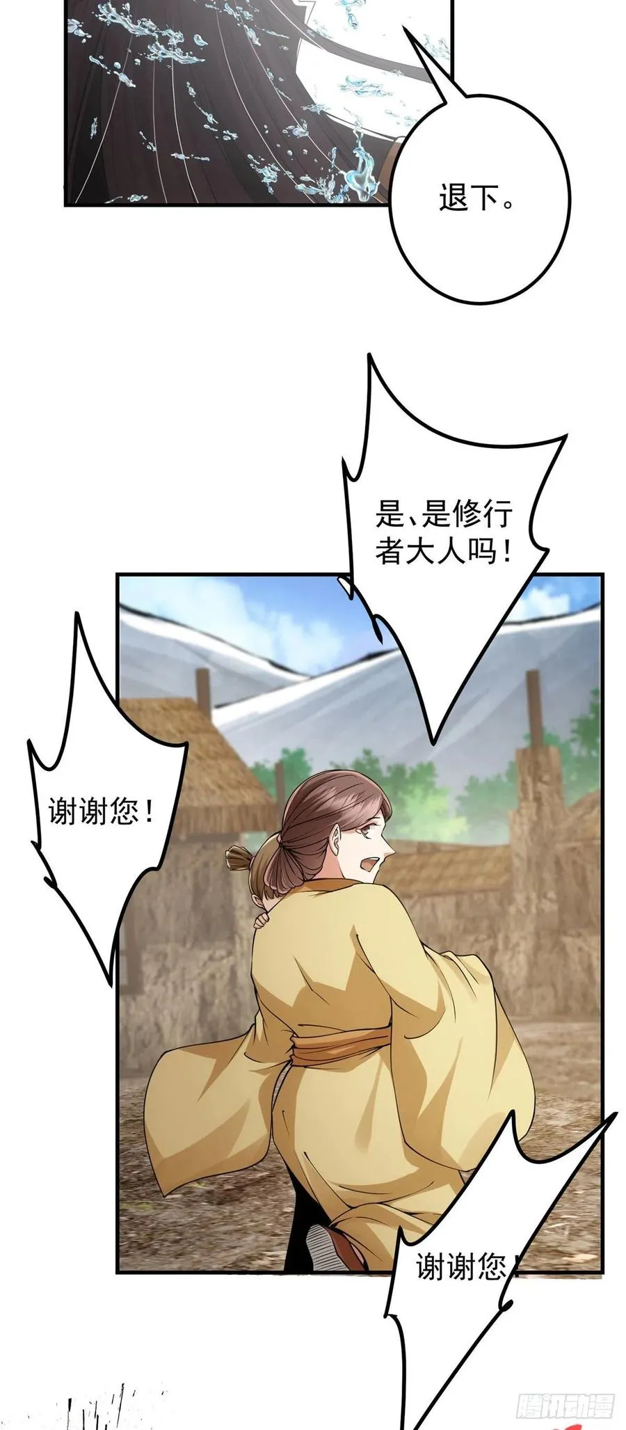 063 性感女妖修 第20页
