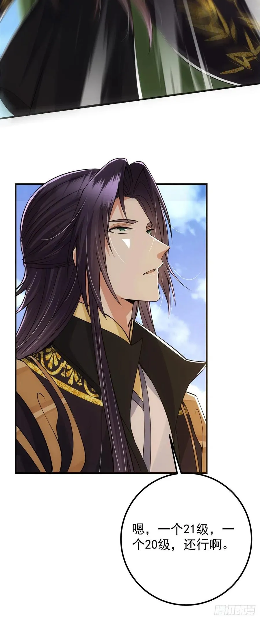 063 性感女妖修 第22页