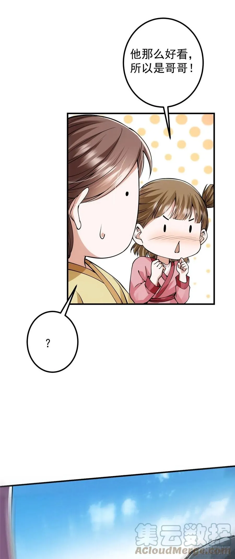 064 将逼格拉满 第15页