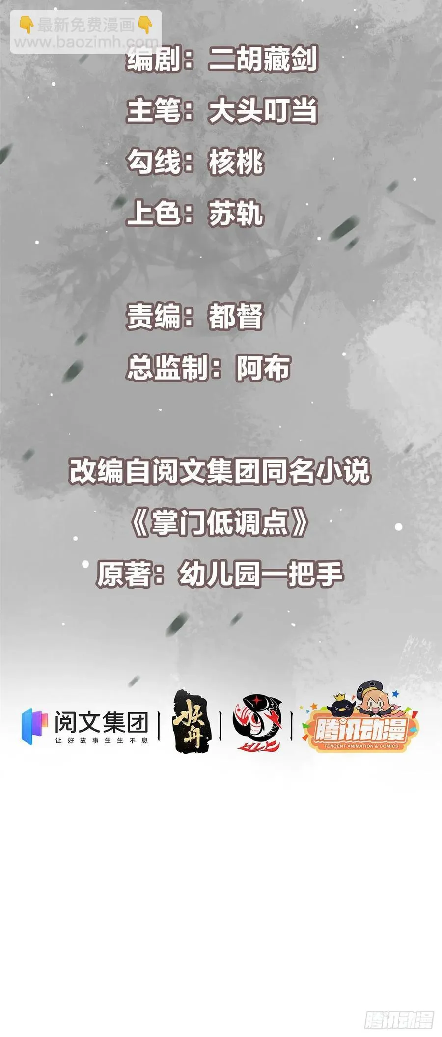 065 本座墨门路朝歌 第2页