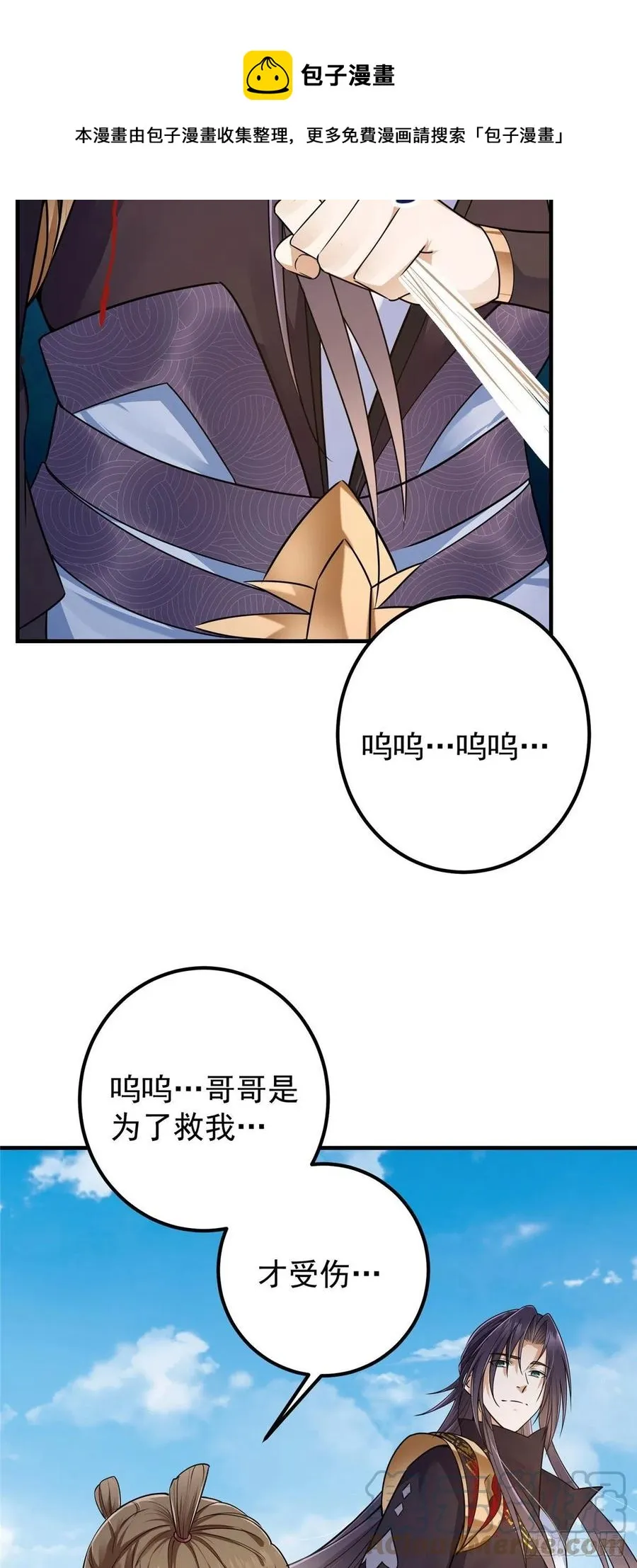 065 本座墨门路朝歌 第21页